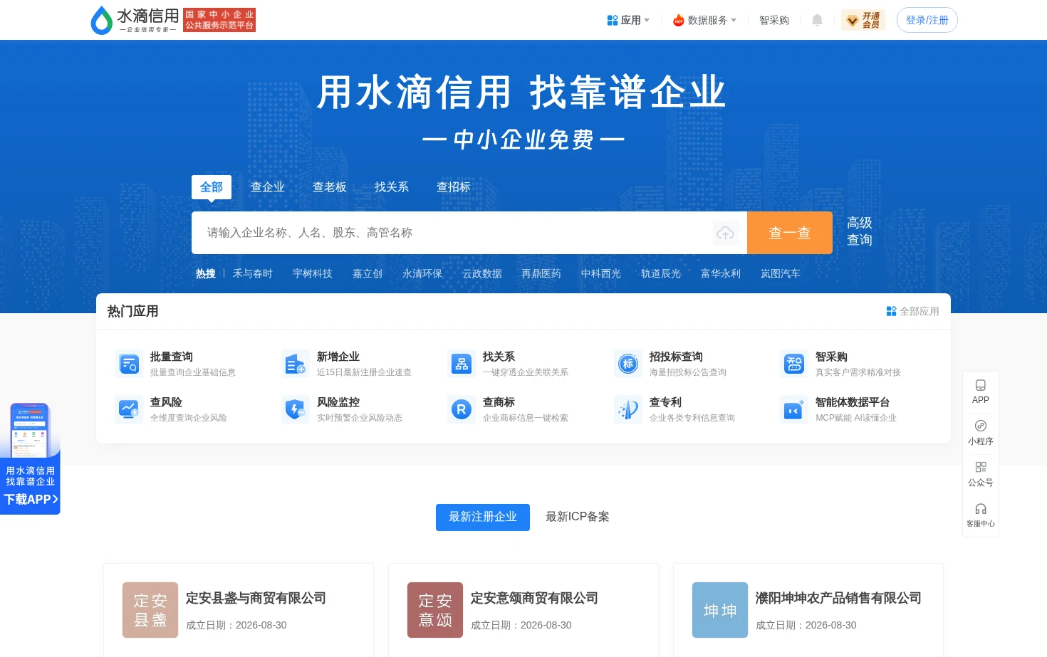 水滴信用 页面快照